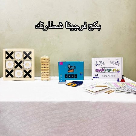 بكج فرجينا شطارتك